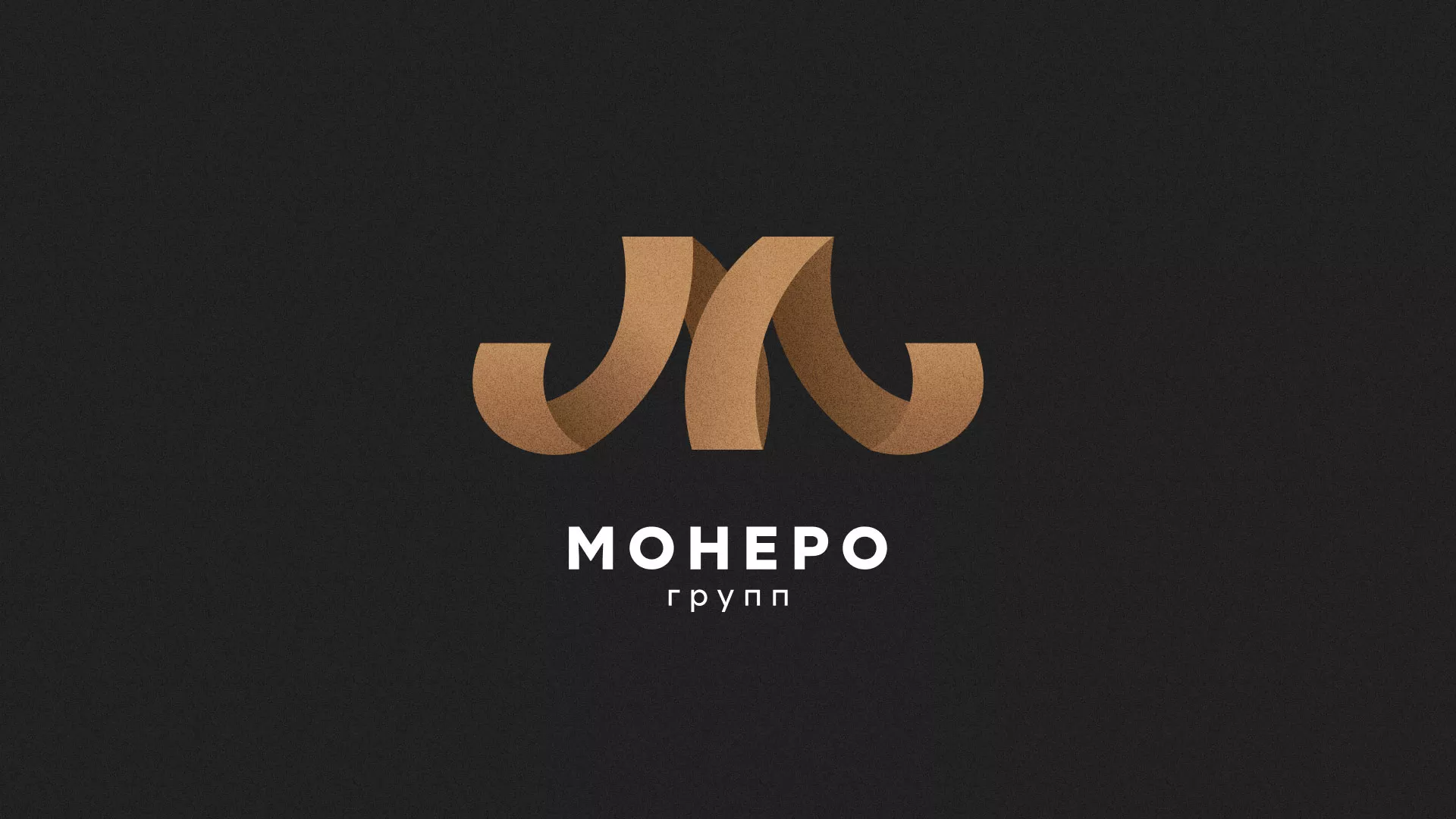 Разработка логотипа для компании «Монеро групп» в Любиме